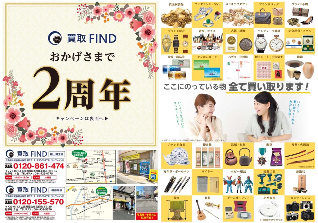 ⭐️2024年2月チラシ⭐️ - 買取FIND | 買取FIND
