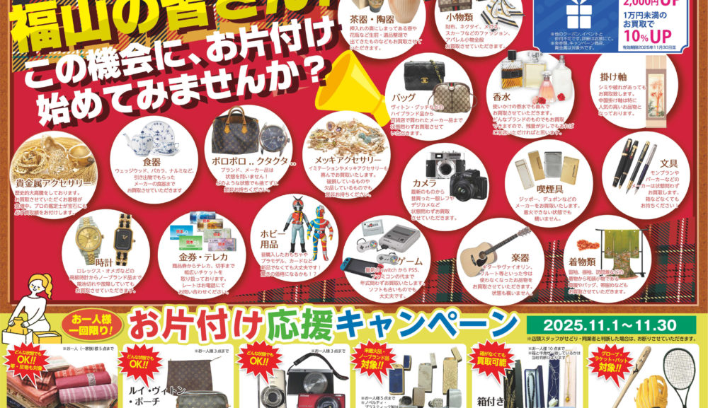 🍁11月最新広告🍁